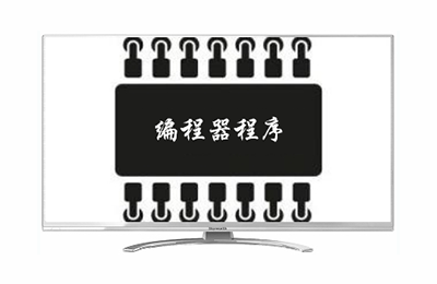 清华同方 TS11005(LE-32B90I)软件(返TF11088)_编程器刷机数据